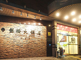 剑桥大饭店-永康馆