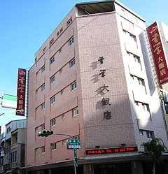 首学大饭店